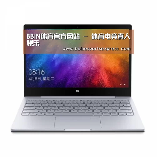 小米笔记本Air 13.3(图1)