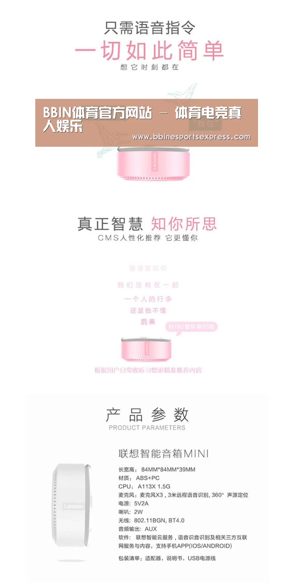 联想智能音箱MINI(图1)