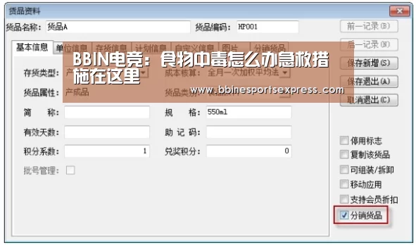 BBIN电竞：食物中毒怎么办急救措施在这里(图1)