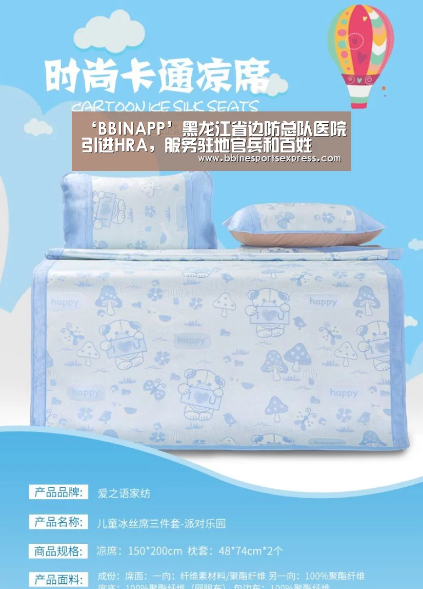 ‘BBINAPP’黑龙江省边防总队医院引进HRA，服务驻地官兵和百姓(图3)