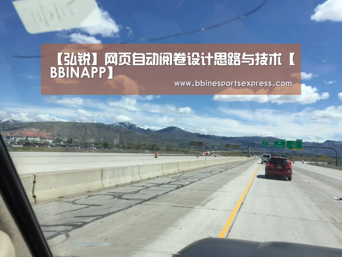 【弘锐】网页自动阅卷设计思路与技术【BBINAPP】(图1)