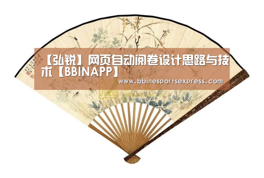 【弘锐】网页自动阅卷设计思路与技术【BBINAPP】(图2)