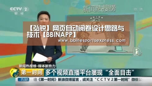 【弘锐】网页自动阅卷设计思路与技术【BBINAPP】(图3)